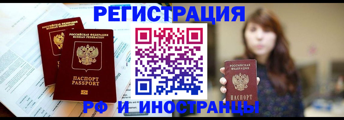 временная прописка в Будённовске