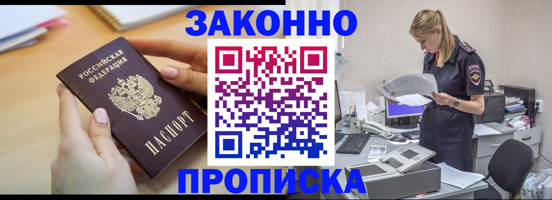 прописка регистрация в Будённовске